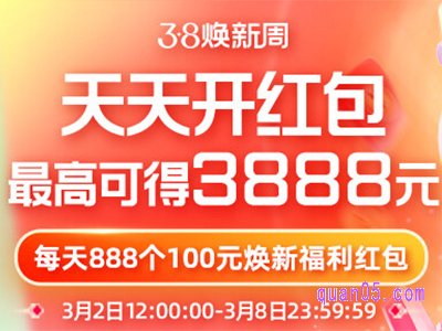 2023年淘宝3.8红包在哪领取