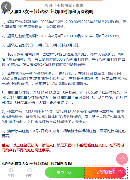 我们在页面上，除了可以领取到淘口令外，还能知道淘宝三八节红包的详细领取时间，以及红包活动，以免大家错过红包