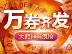 淘宝38节购物券怎么领取