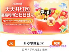 2023年38节淘宝红包口令是什么,怎么用