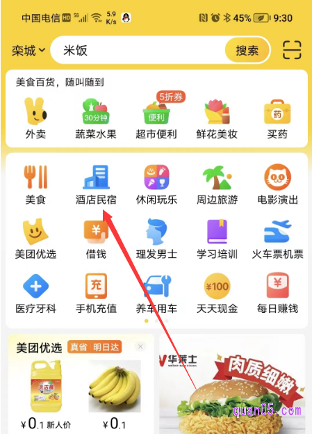 美团APP首页