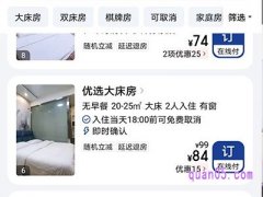 美团上订的酒店几点可以入住