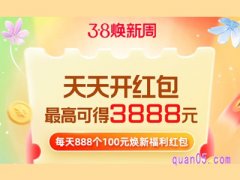 2023年淘宝38大促什么时候开始