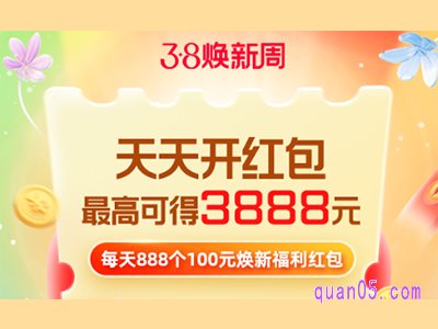 2023年淘宝38大促什么时候开始