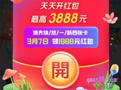 2023年淘宝三八节超级红包入口在哪