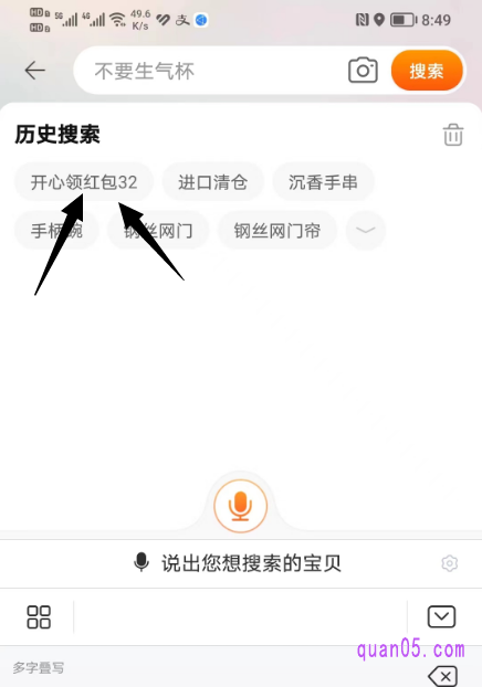 以后，我们只要打开手机淘宝，然后点击搜索框，下面就会出现历史搜索，只要点击上面的“开心领红包32”，即可直接进入超级红包会场，就能领取红包了