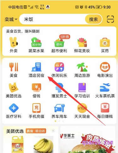 美团APP的首页