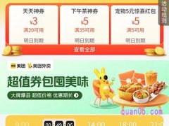 美团app怎么领优惠券