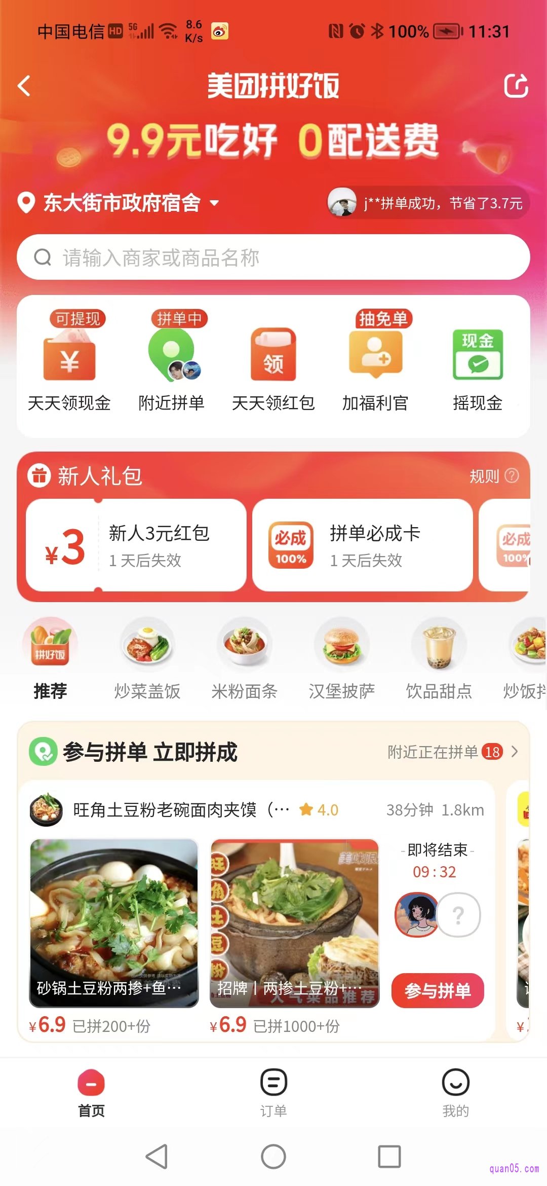 美团拼好饭活动页面