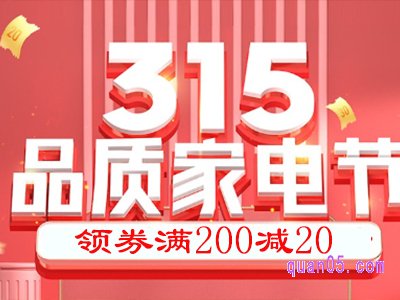 2023年淘宝315会有满减优惠吗