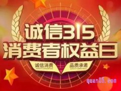 2023年淘宝315满减活动几号到几号