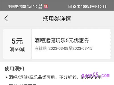 美团酒吧运健玩乐5元优惠券怎么领取