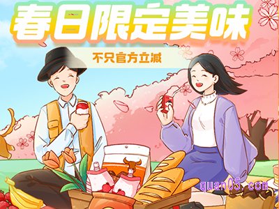 2023年淘宝三八节后还有什么满减活动