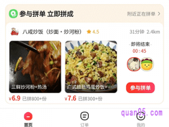 美团怎么拼好饭