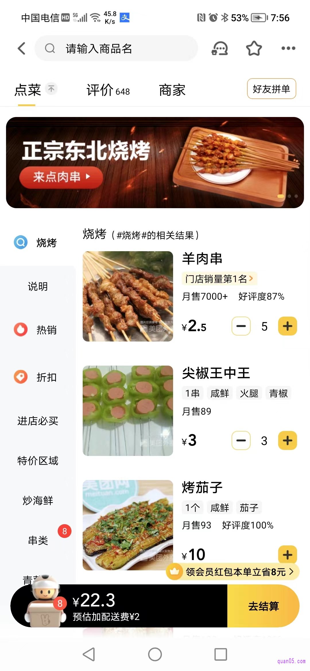 我们搜索的页面，我们选择一个店铺进入