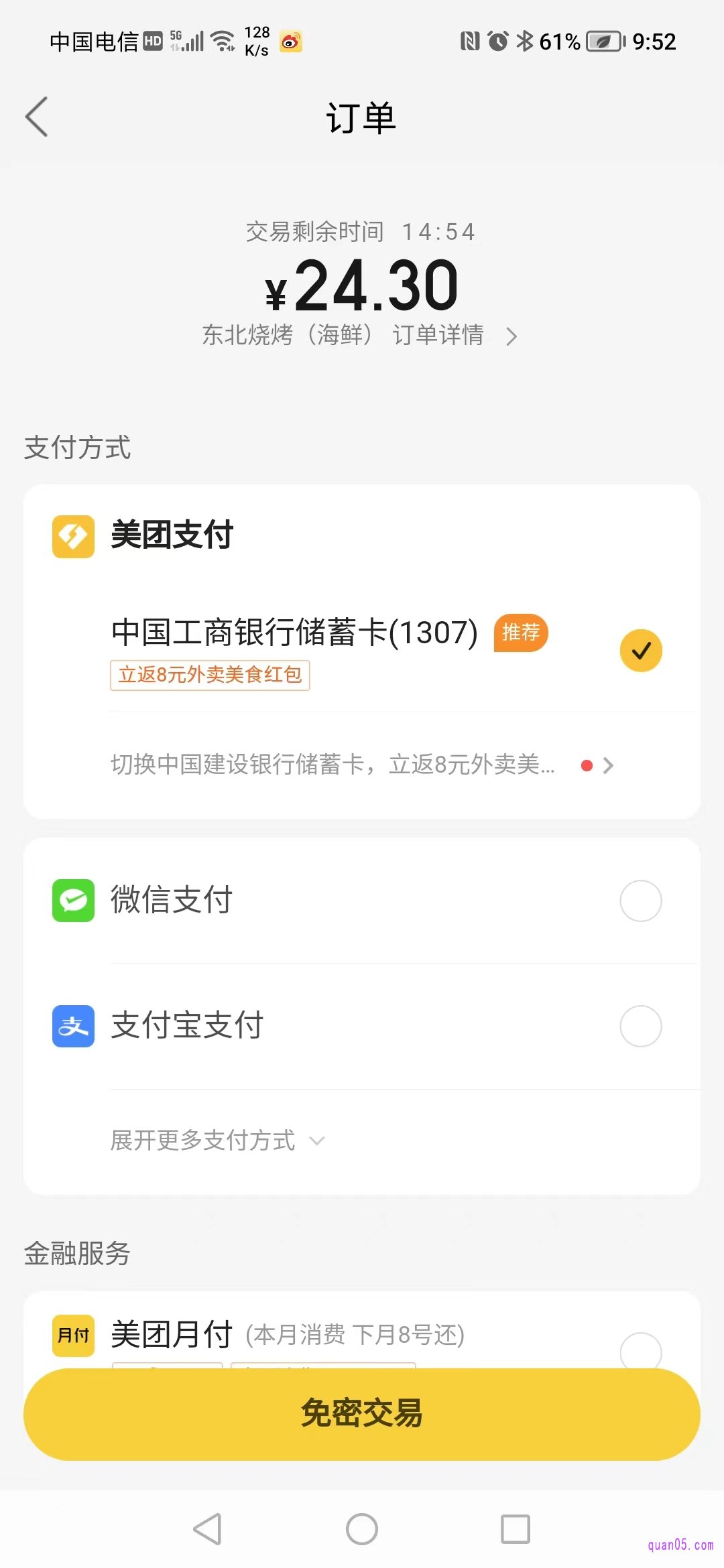 美团外卖能用微信支付吗