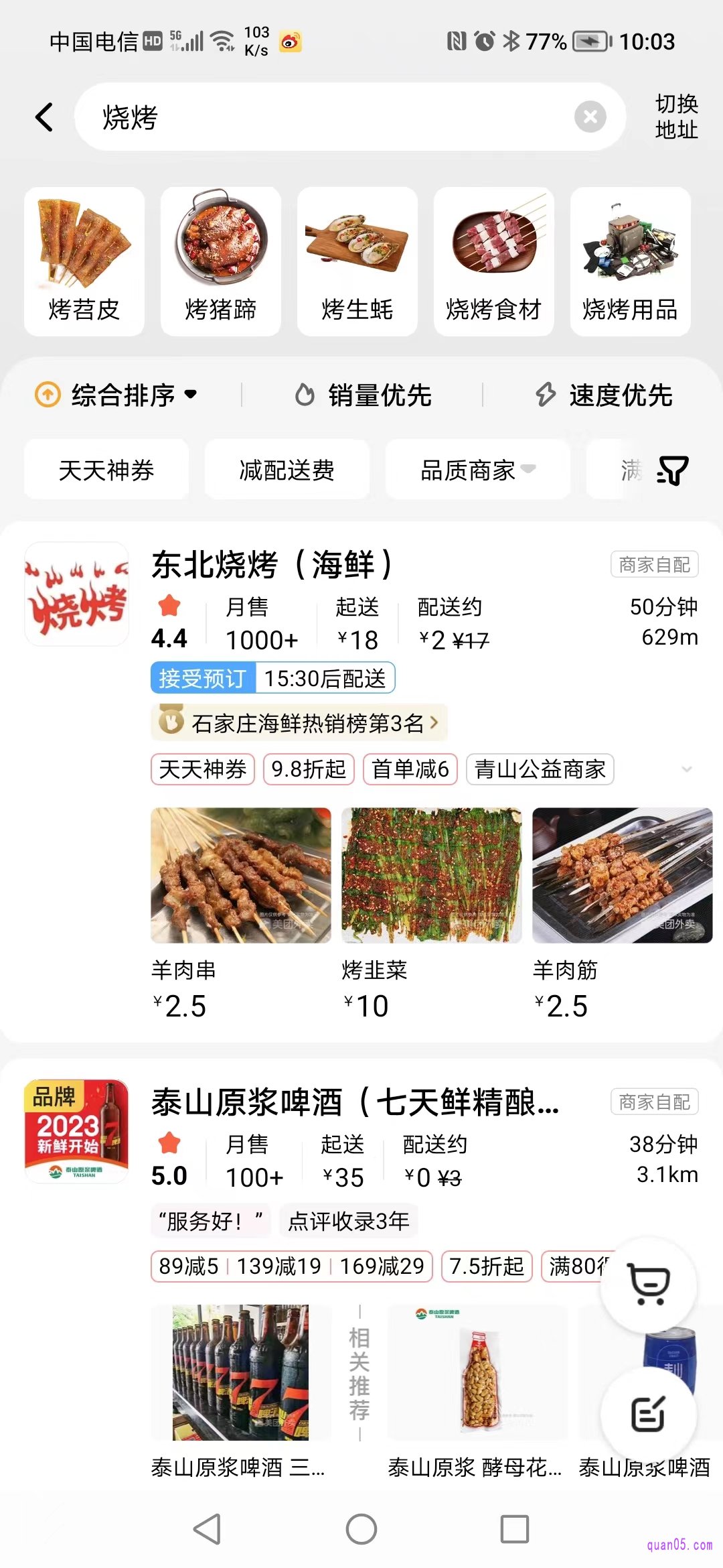 外卖的搜索页面