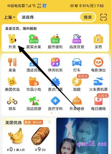 美团app首页