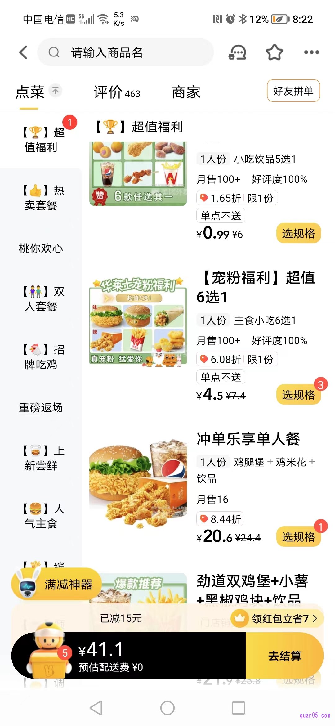 美团外卖店铺详情页