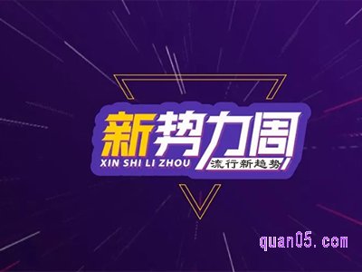 2023年淘宝春季新势力周满减什么时候