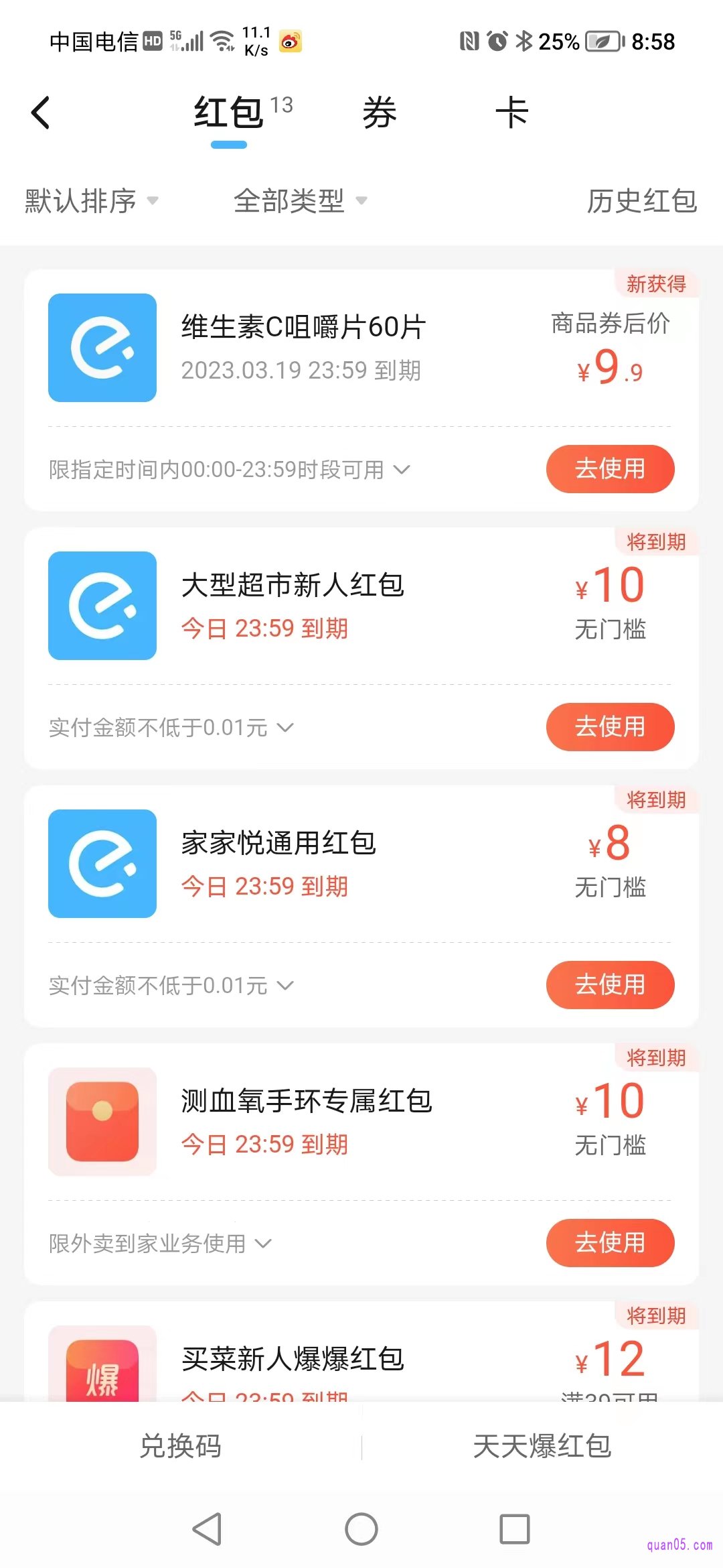 饿了么红包页面