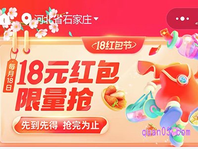 饿了么每月18号有活动吗