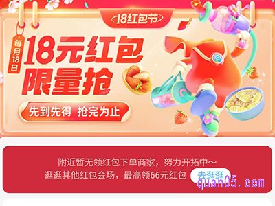 饿了么每月18日神券节活动在哪里参加