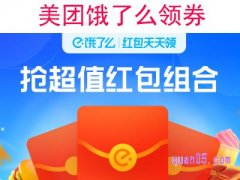 美团饿了么领券是真的吗