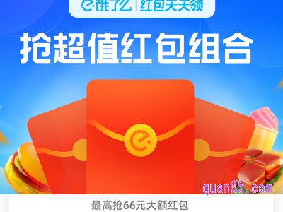 饿了么哪里领券