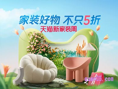 2023年3月淘宝家装节什么时候举行活动