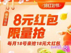 饿了么18元红包每天都有吗