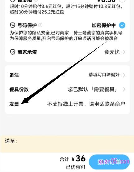 饿了么订单的提交页面