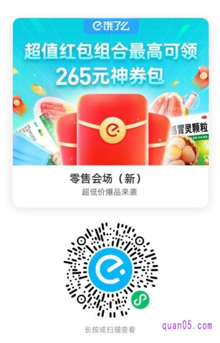 饿了么商超优惠券的二维码页面