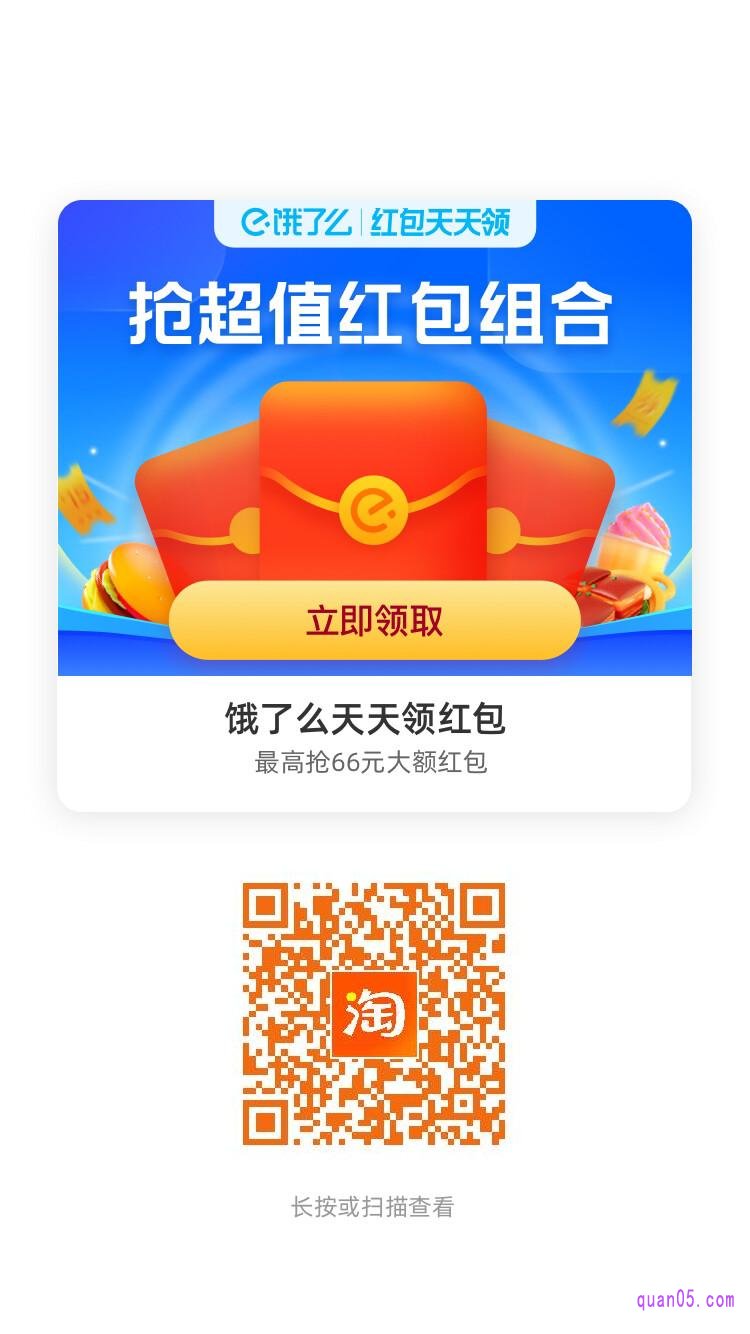 饿了么天天领红包二维码图片页面