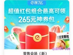 饿了么商超果蔬15元红包怎么领取