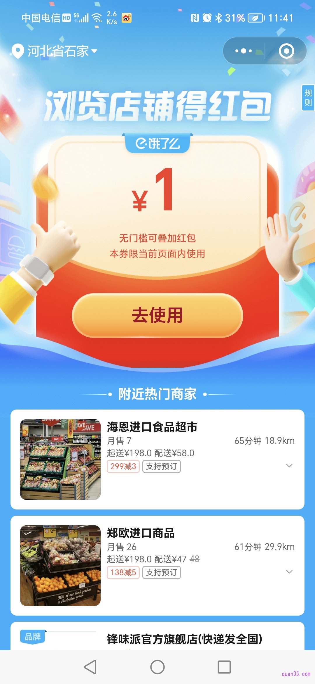 我们浏览8个店铺，获得的随机红包，就本活动页面