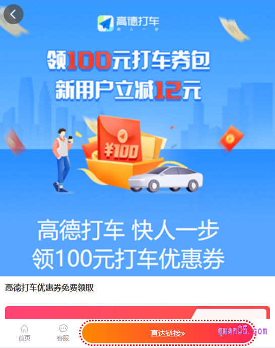 现在高德地图打车可免费领取100元打车券礼包，共有10张优惠券，每个月可领取2次