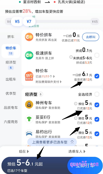 输入好地点后，就会出现很多车型，以及打车的价格。打车的价格就是使用了新人红包后的价格