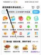 怎样在饿了么上点外卖