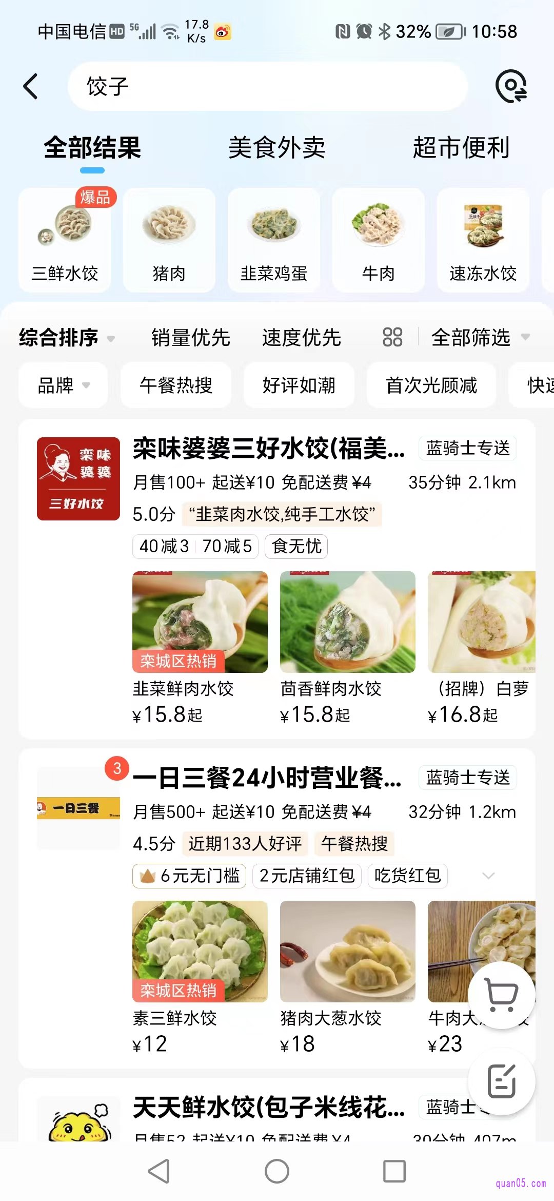 饿了么外卖的搜索页面