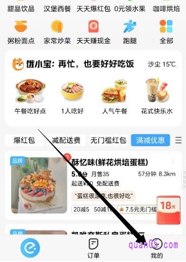 饿了么app的首页