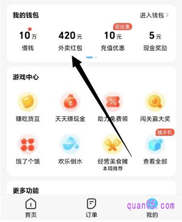 饿了么“我的”页面