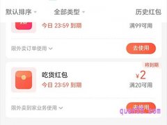 饿了么吃货红包在哪里领取