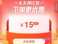 饿了么支付宝15元红包怎么领取