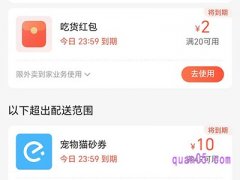饿了么吃货红包怎么用