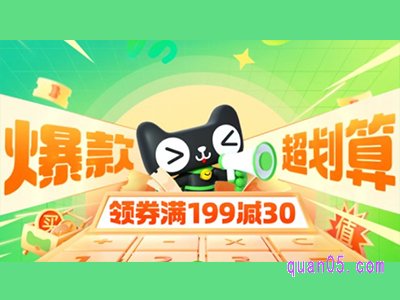 天猫超市满199减30第二件0元怎么算优惠的呢