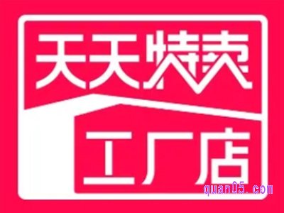 淘宝的天天特卖工厂店是什么