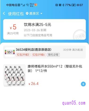 饿了么饮用水优惠券指定的商家页面