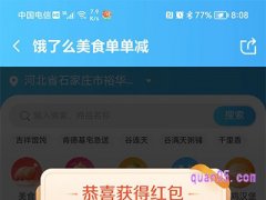 饿了么果蔬商超红包怎么用