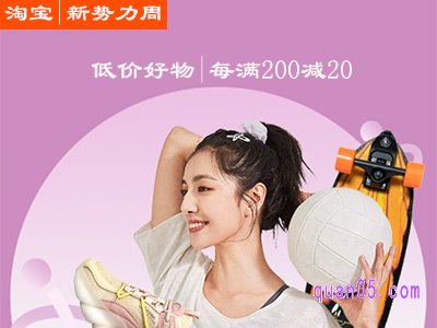 2023淘宝新势力周满200减多少